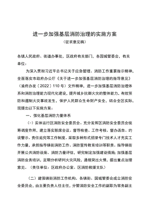 进一步加强基层消防治理的实施方案.docx