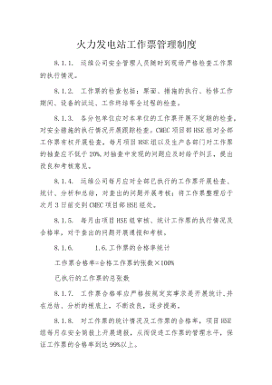 火力发电站工作票管理制度.docx