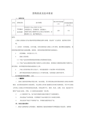 货物需求及技术要求.docx