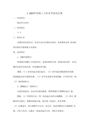 2023年庆祝三八妇女节活动专项方案合计4份.docx