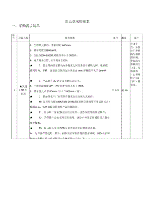 第五章采购需求采购需求清单.docx