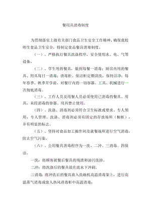 餐用具消毒制度.docx