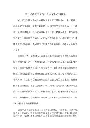 护士学习宣传贯彻党的二十大精神心得体会合辑三篇(样板).docx
