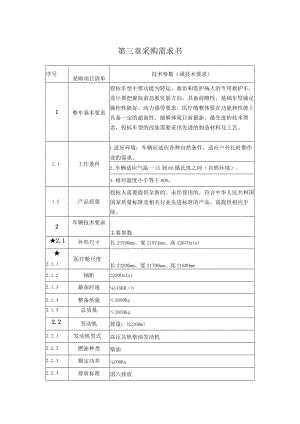 第三章采购需求书.docx