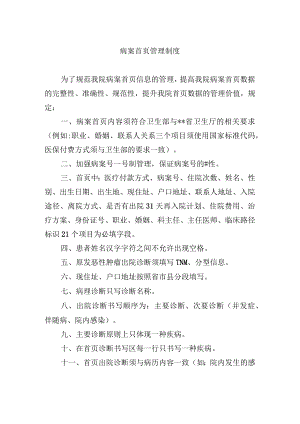 病案首页管理制度.docx