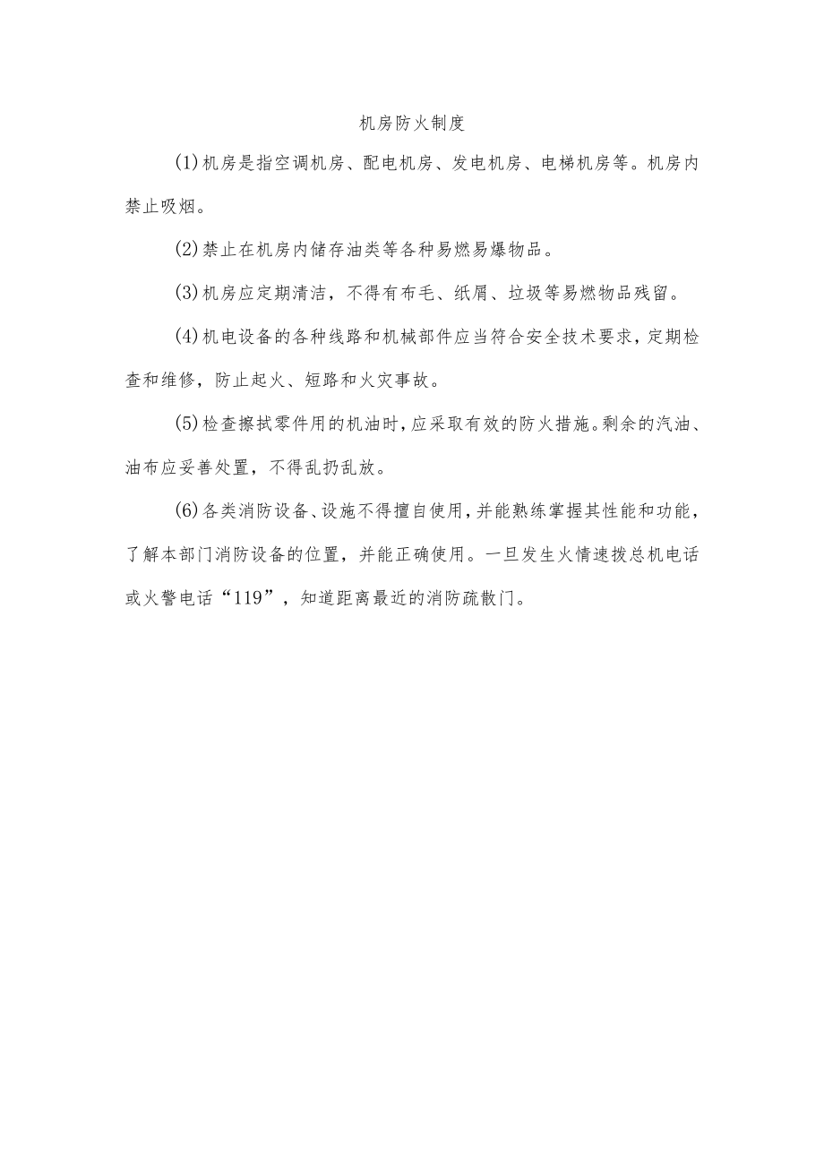 机房防火制度.docx_第1页