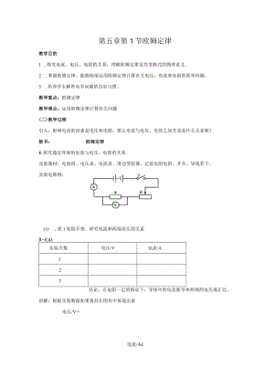 第五章第1节欧姆定律.docx