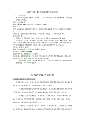 锅炉出口电动插板阀技术要求.docx