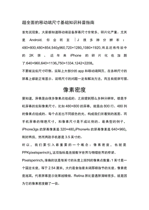 超全面的移动端尺寸基础知识科普指南.docx