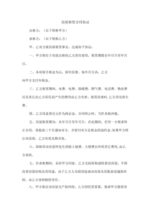 2023年最新房屋租赁合同协议 (通用3篇).docx