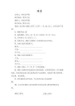 借条模板.docx