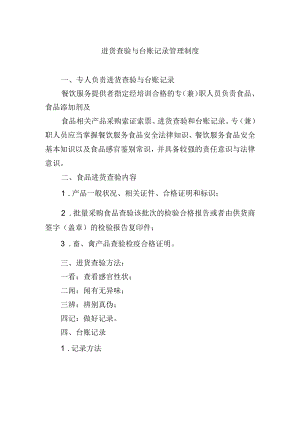 进货查验与台账记录管理制度.docx