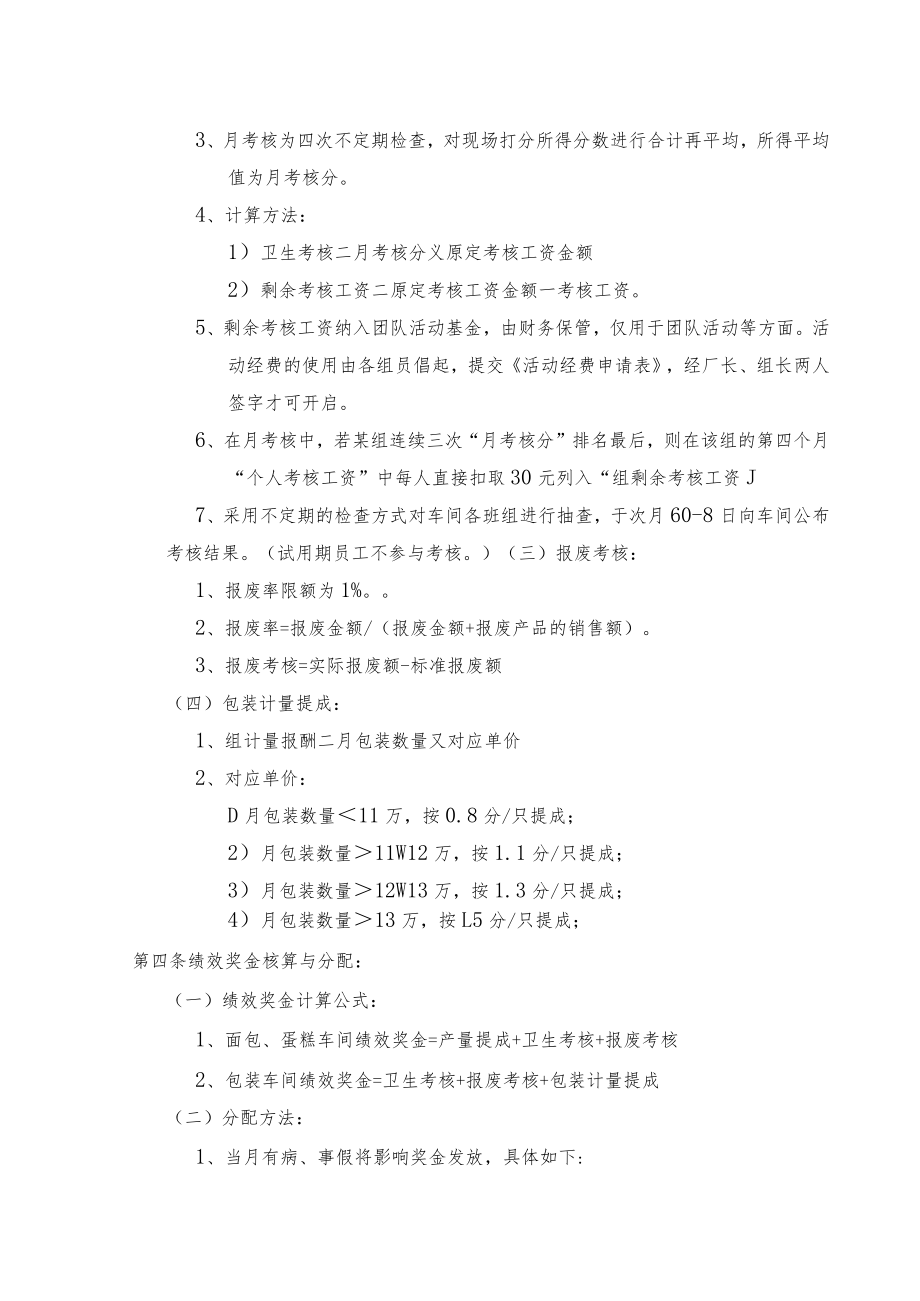 烘焙工厂绩效管理办法(试行).docx_第2页