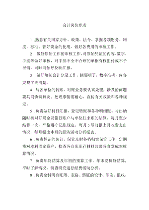 会计岗位职责.docx