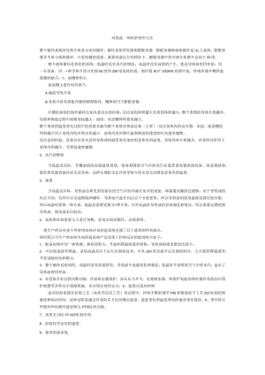 高低温一体机的使用方法.docx
