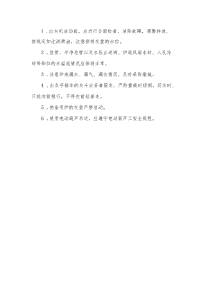 出灰机安全操作规程.docx