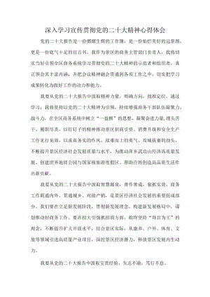 基层检察院纪检干部深入贯彻学习党的二十大精神个人心得体会.docx