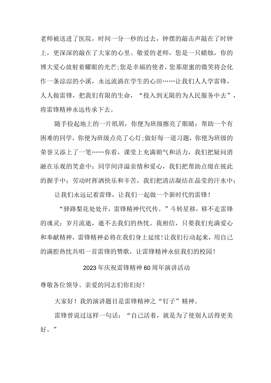 单位2023年庆祝雷锋60周年演讲稿 汇编(汇编6份).docx_第2页