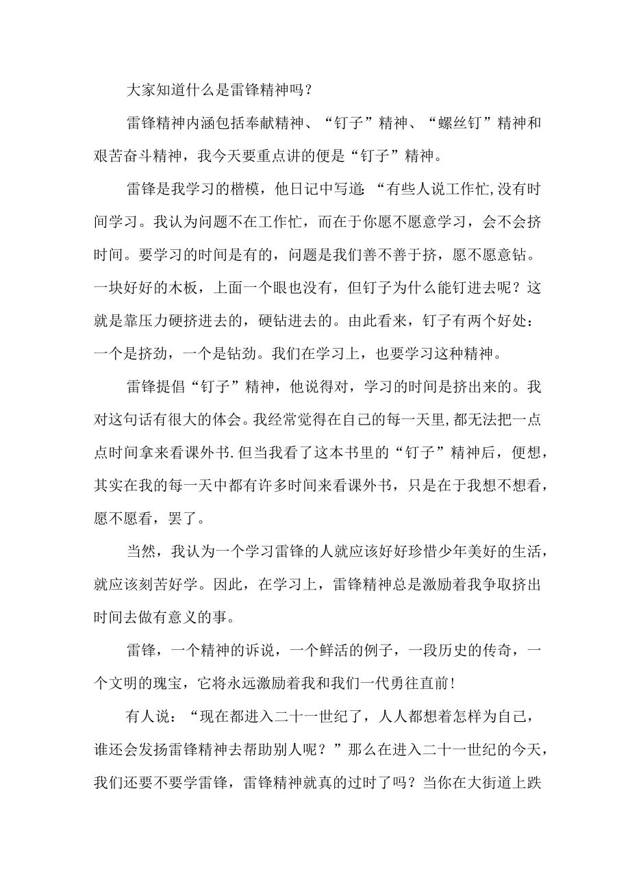 单位2023年庆祝雷锋60周年演讲稿 汇编(汇编6份).docx_第3页