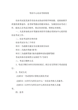 驾培中心结业考核制度.docx