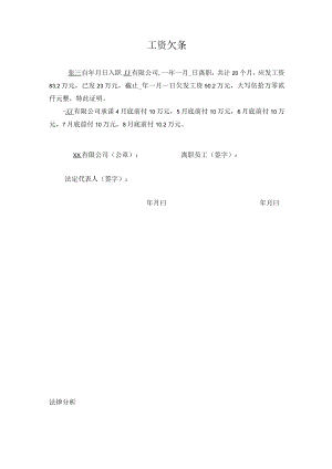 工资欠条（附法律依据）.docx