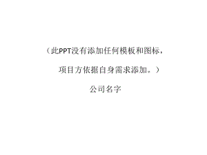 互联网融资BP模板.pptx