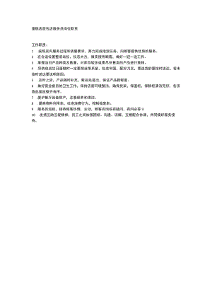 蛋糕店面包店服务员岗位职责.docx