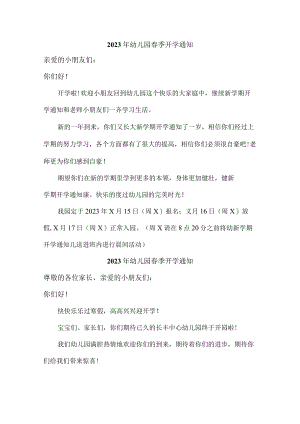 2023年社区幼儿园春季开学通知.docx