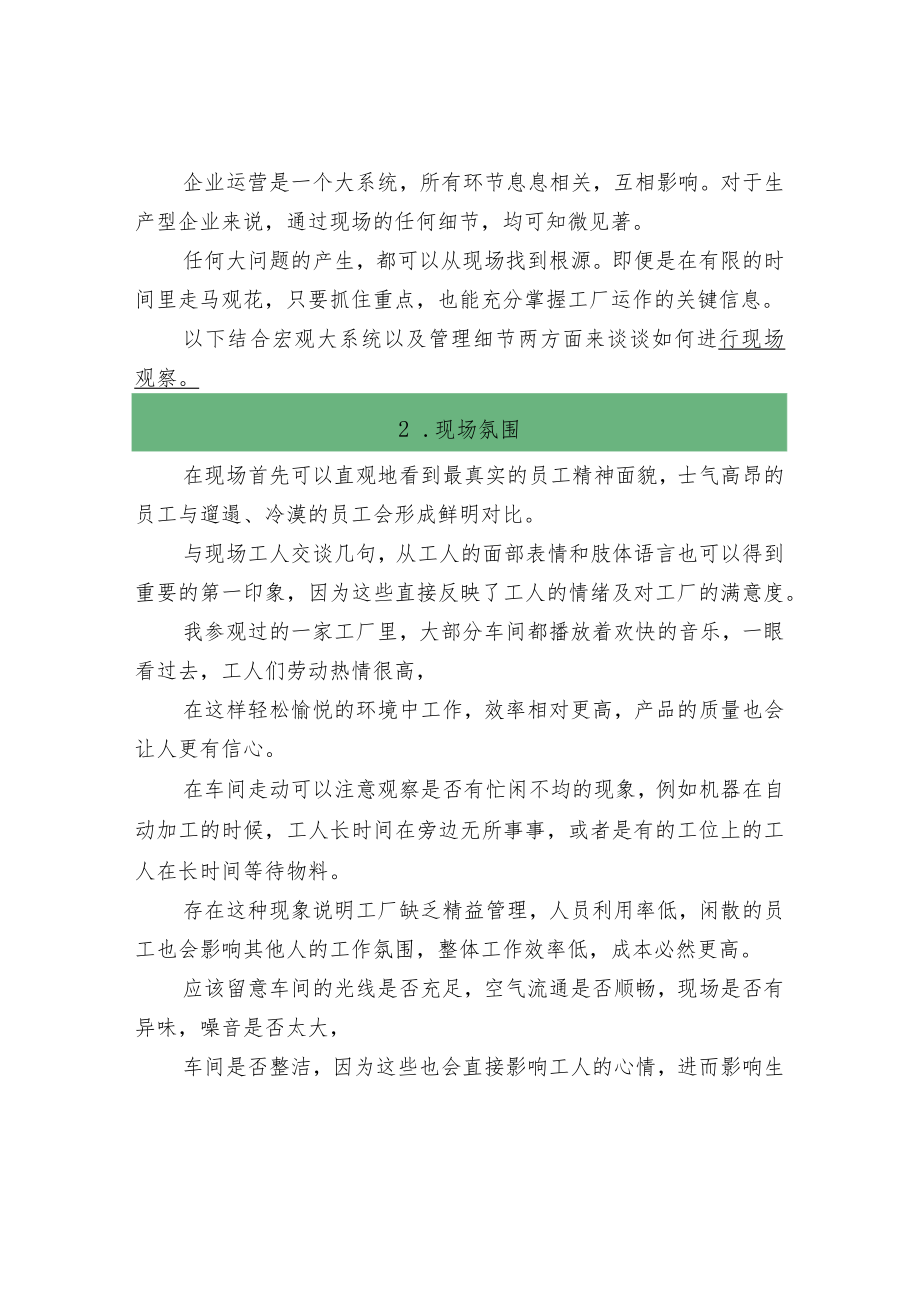 工厂(车间)现场的评审.docx_第2页