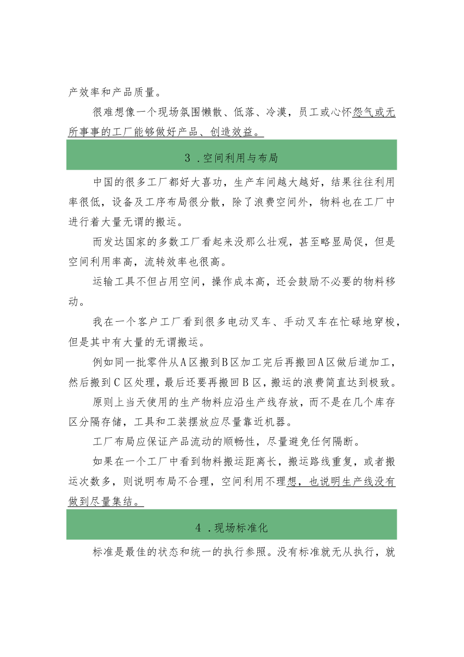 工厂(车间)现场的评审.docx_第3页