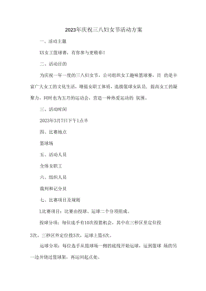 2023年庆祝三八妇女节活动方案（汇编4份）.docx