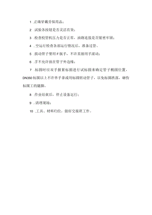 返号校圆工安全操作规程.docx