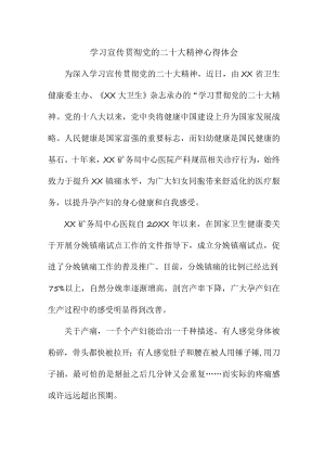 护士学习宣传贯彻党的二十大精神心得体会合辑三篇(范文).docx