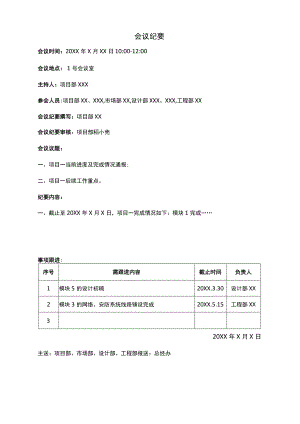会议纪要.docx