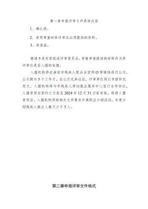 第一章申报评审文件具体内容.docx