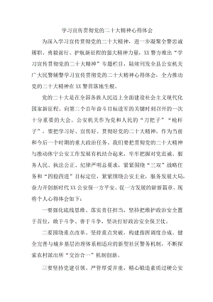 基层警察深入贯彻学习《党的二十大精神》个人心得体会 汇编4份.docx