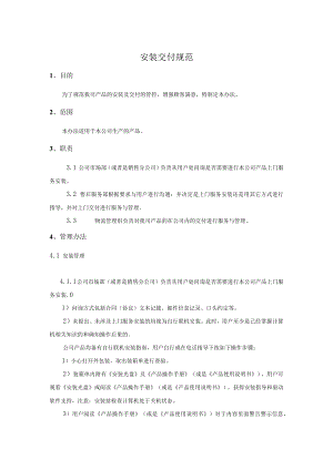 安装交付规范.docx