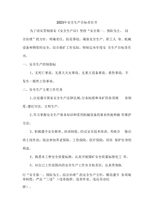 2023年专业分包单位安全生产目标责任书.docx