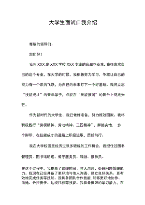 大学生面试自我介绍.docx