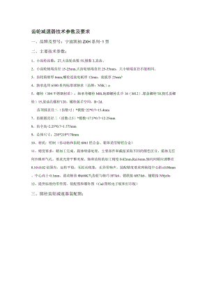 齿轮减速器技术参数及要求.docx