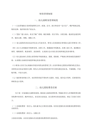 财务管理制度.docx