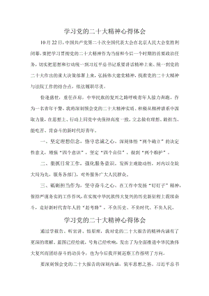 纪检领导干部组织学习党的二十大精神个人心得体会.docx
