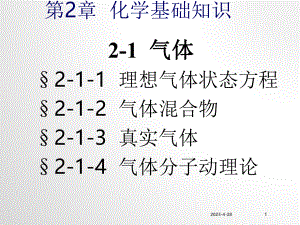 无机化学宋天佑版化学基础知识.pptx