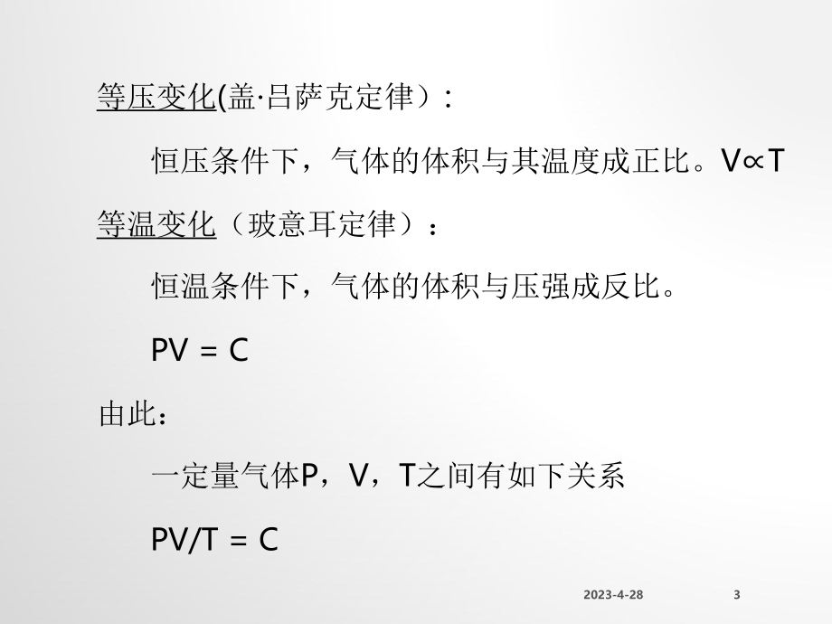 无机化学宋天佑版化学基础知识.pptx_第3页