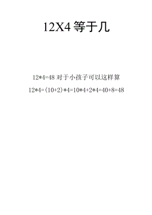 等于几的算法.docx