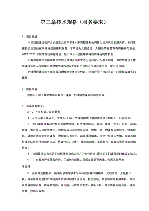 第三章技术规格服务要求.docx