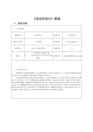 《活动页设计》教案.docx
