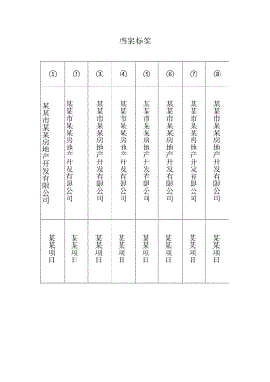 档案标签.docx