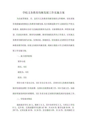 九年义务教育优质均衡发展工作实施方案合辑三篇 (实用).docx