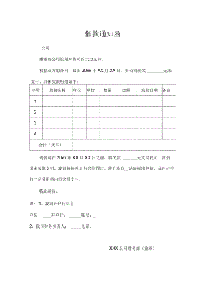 催款通知函.docx